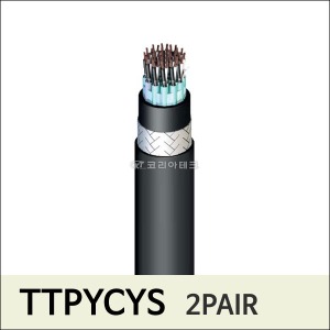 선박용전선 TTPYCYSLA 2PAIR 0.75SQ/선박/통신용