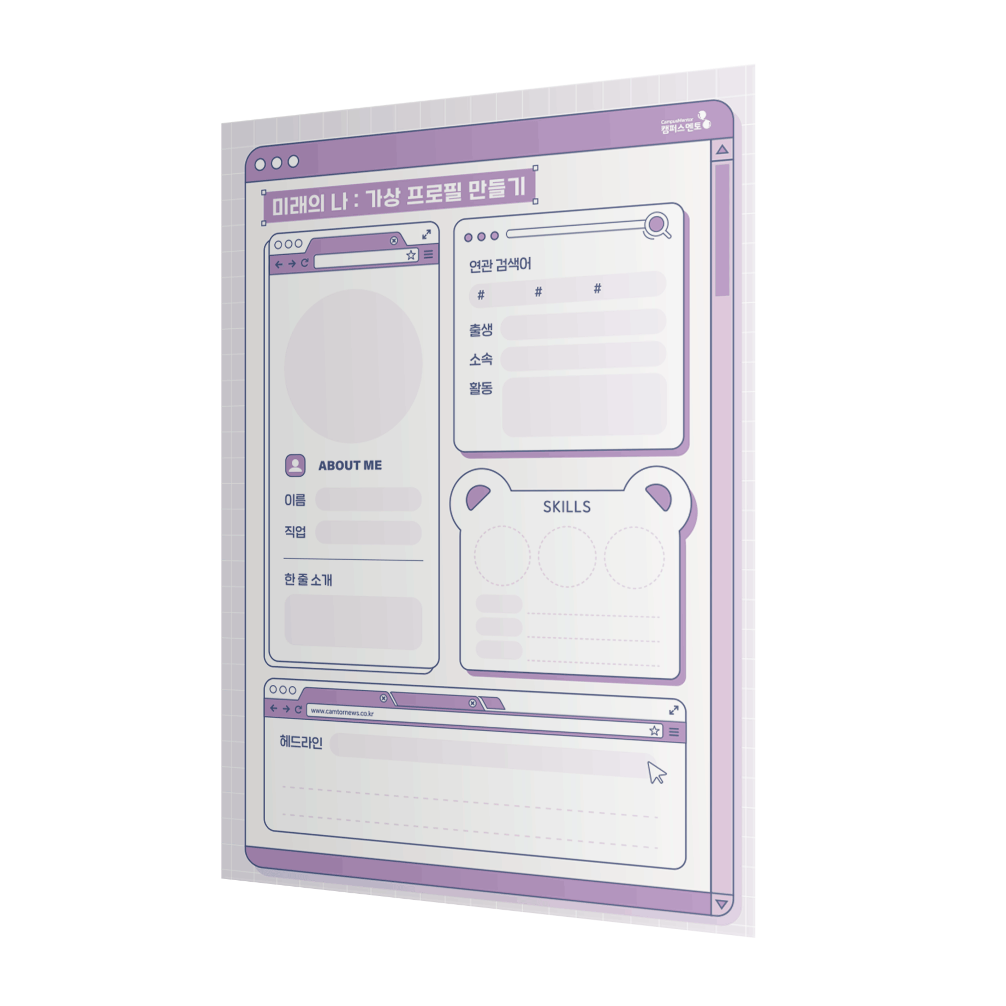 캠토몰 | 미래의 나, 가상 프로필 만들기