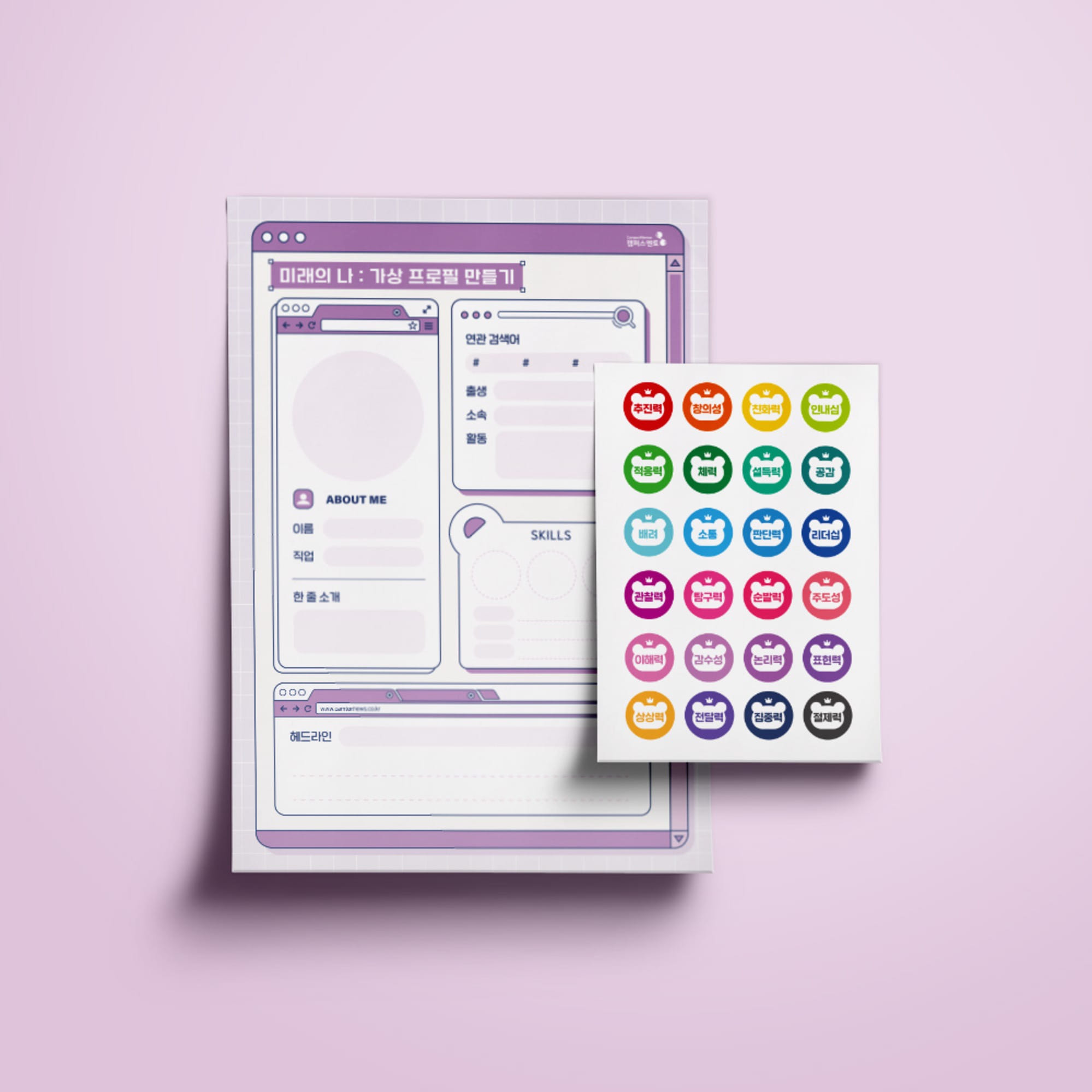 캠토몰 | 미래의 나, 가상 프로필 만들기