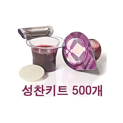 성찬키트 500개 일회용 비대면 성만찬 성찬 성애성구사