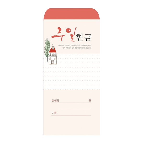 주일헌금봉투 206 (1속 100장)