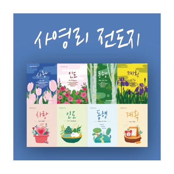 사영리전도지 (1속 100매)