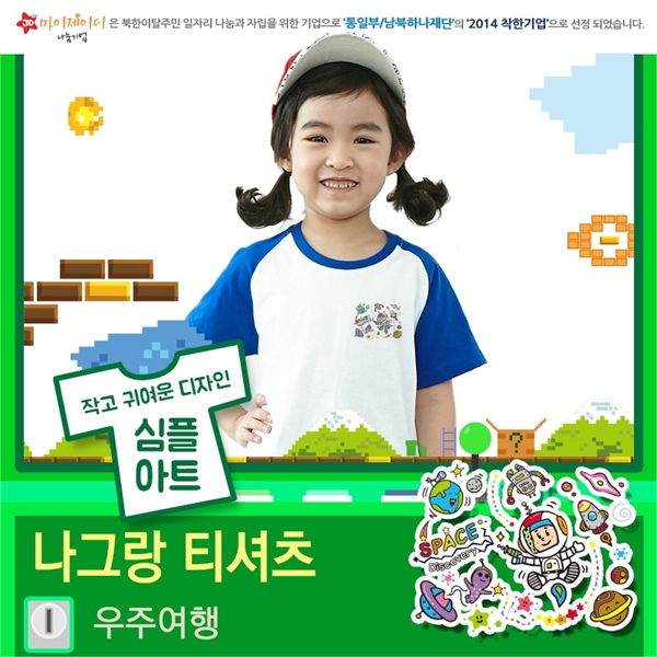 JD 국내산 순면 나그랑심플 아트티셔츠 반팔_ 우주여행