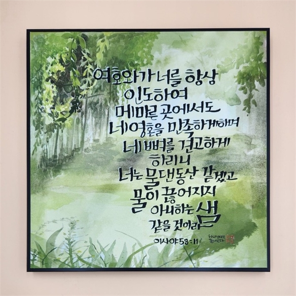 캔버스 프레임(블랙) 말씀액자 (450x450mm) - 02. 여호와가 너를 항상