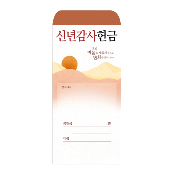 신년감사헌금봉투 2023-2 (1속 100장)