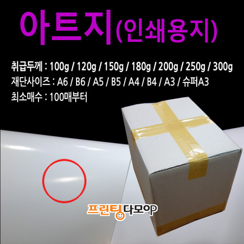 300g 백색 아트지 B8 재단 B8 아트지