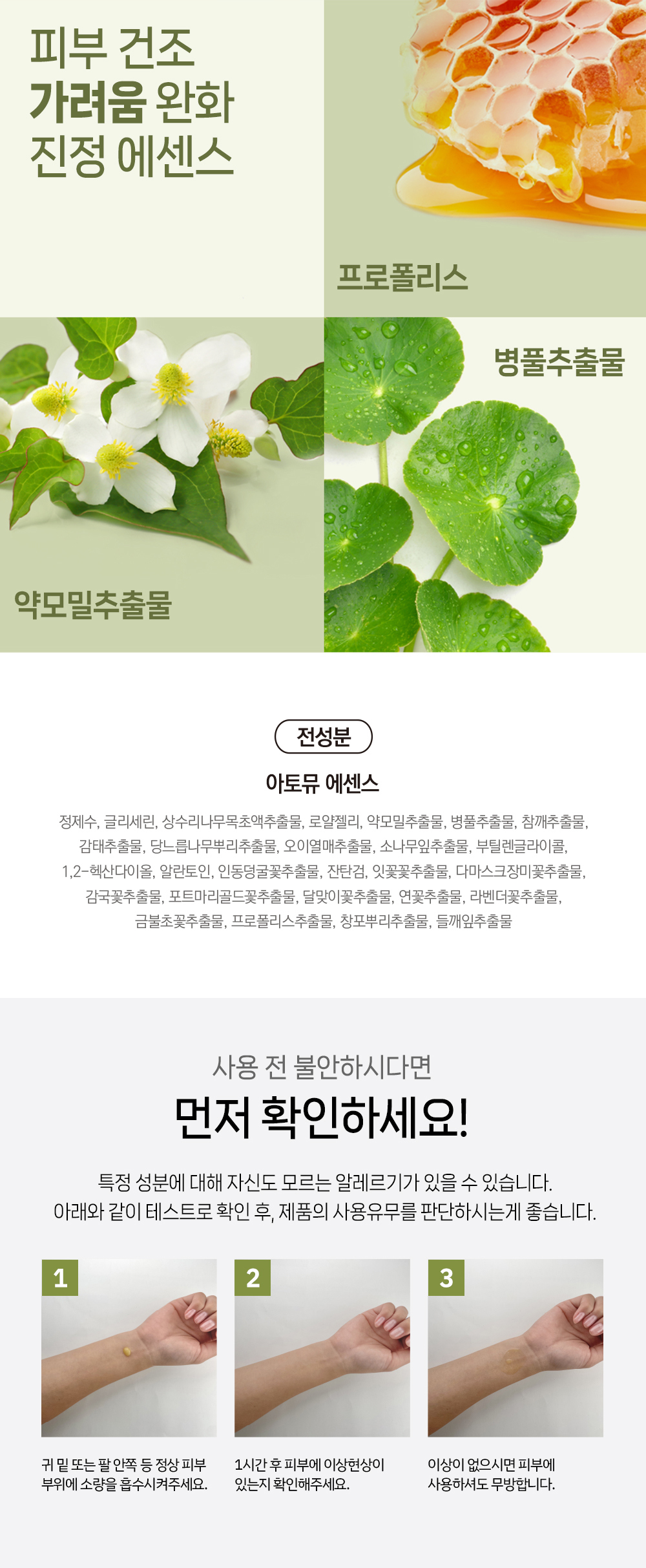 피부에 필요한 영양을 채워주는 에센스 전성분. 피부건조 가려움진정에센스