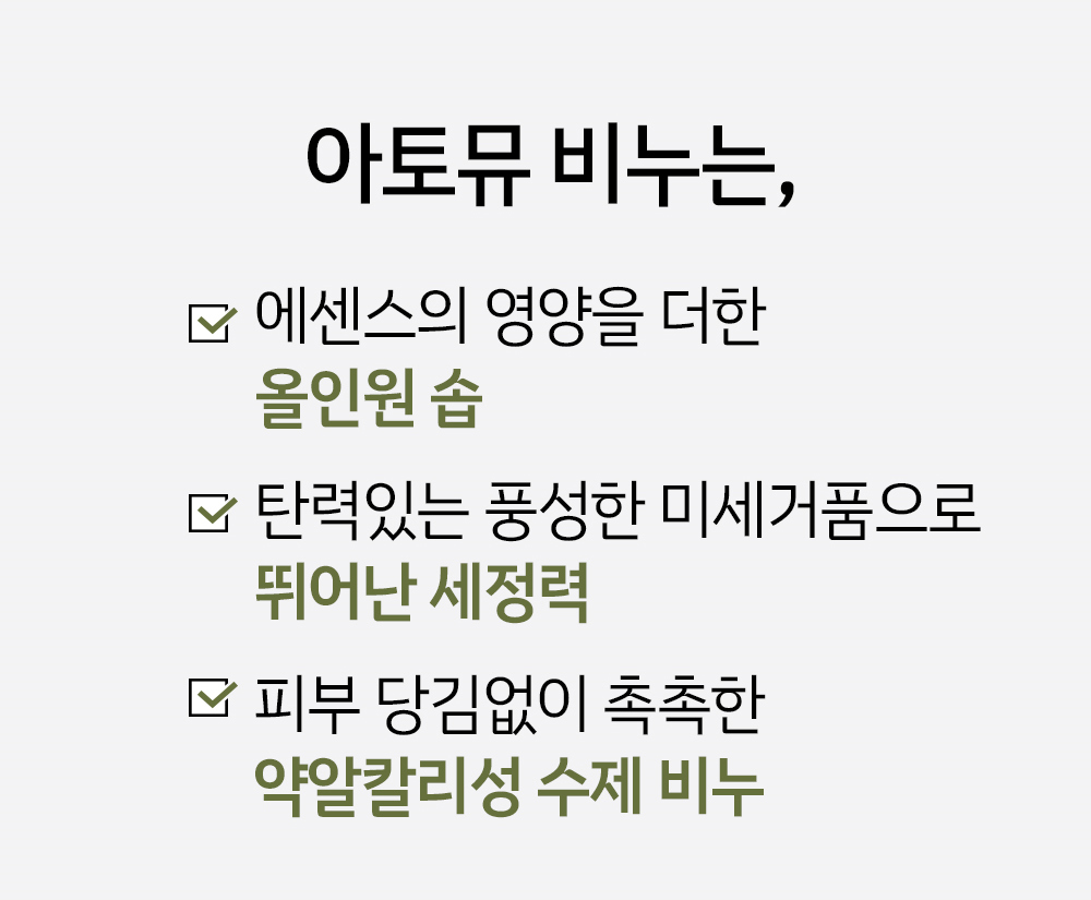 올인원솝, 에센스비누, 탄력있는 풍성한 미세거품으로 뛰어난 세정력, 피부당김 없이 촉촉한 약알칼리성 수제비누