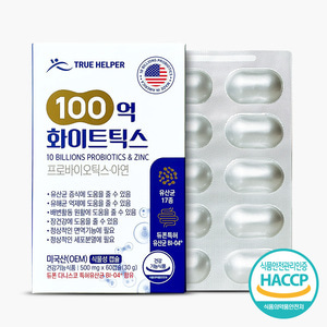 트루헬퍼 100억보장 화이트틱스 500mg x 60캡슐 x 1박스(2개월분)