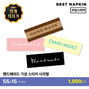 [핸드메이드] 기성 스티커사각형 5.5*1.5cm[개당 30원]