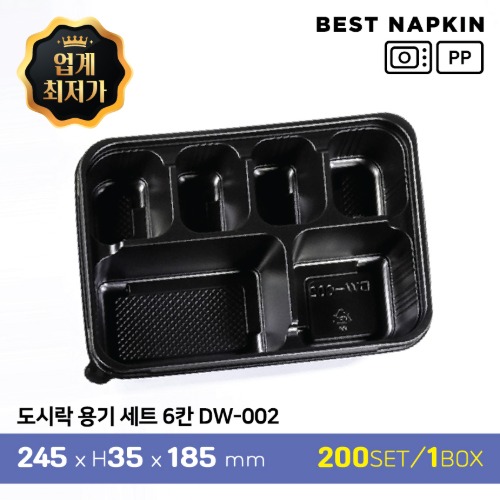 도시락 6칸(DW-002)24.5cm*3.5cm*18.5cm[개당 245원]