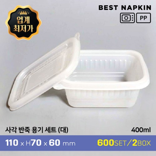 사각 반죽 용기 - 대 세트11cm*7cm*6cm(400ml)[개당 121원]