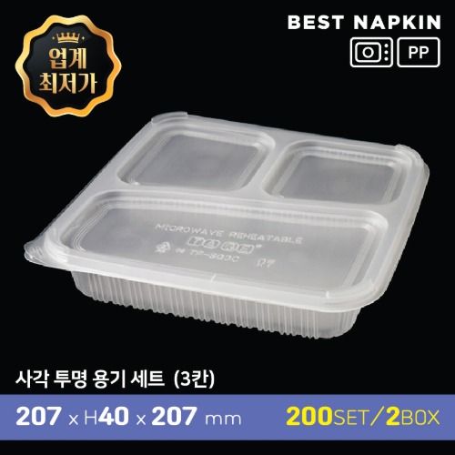 TF-SQ3C-3칸 사각 투명 용기 세트20.7cm*4cm*20.7cm[개당 353원]