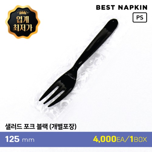 (개별)샐러드 포크/블랙12.5cm[개당 20원]