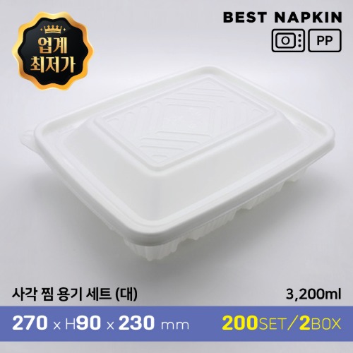 사각찜 용기 세트 (대)27cm*9cm*23cm(3200ml)[개당 535원]