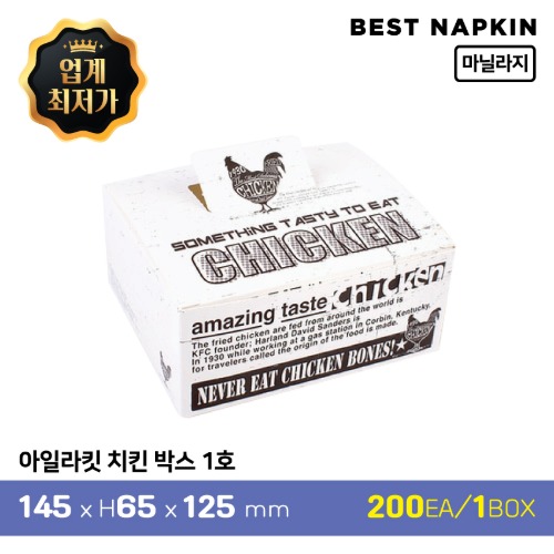 아일라킷 치킨 박스 1호14.5cm*6.5cm*12.5cm1박스(200개)[개당 150.5원]