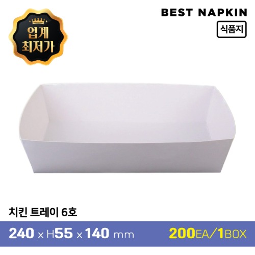 치킨 트레이 6호24cm*5.5cm*14cm1박스(200개)[개당 84원]