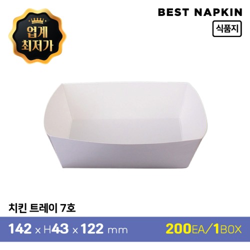 치킨 트레이 7호14.2cm*4.3cm*12.2cm1박스(200개)[개당 60원]