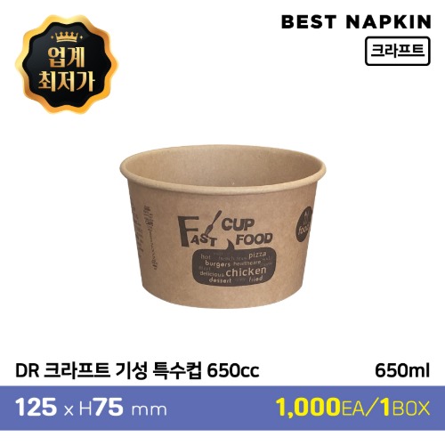 DR 크라프트 기성 특수컵 650cc12.5cm*7.5cm1박스(1,000개)[개당 103원]