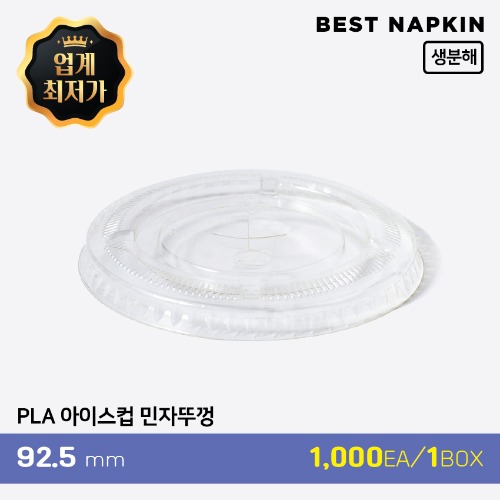 PLA 아이스컵 민자뚜껑1박스(1,000개)