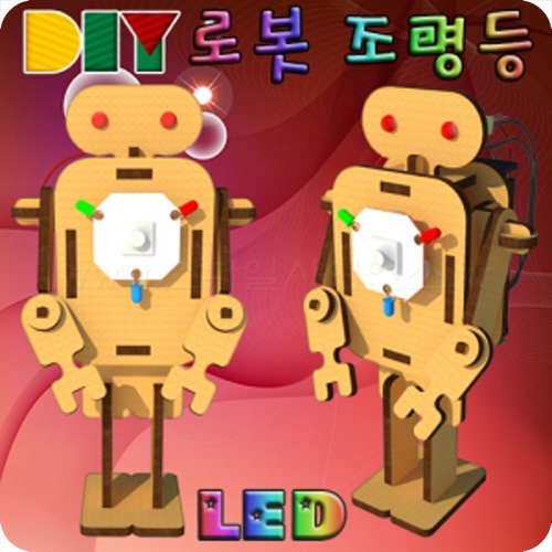 DIY LED 로봇 조명등