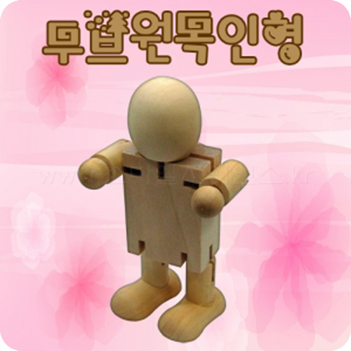 무브원목인형(1인용/5인용)