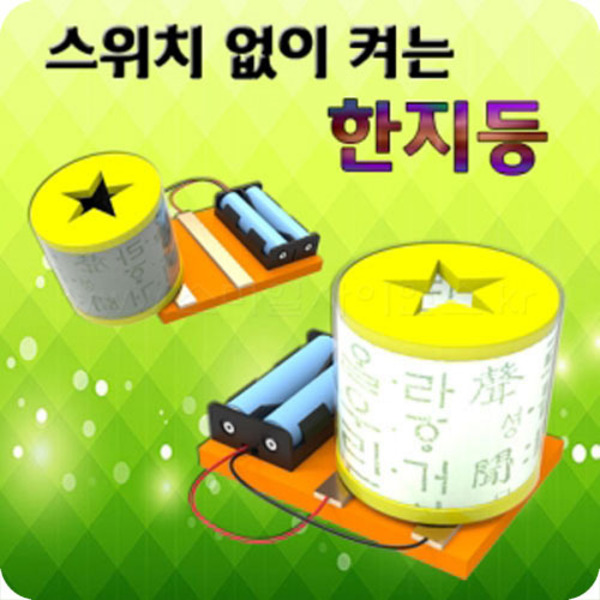 스위치없이켜는한지등(1인/5인1세트)