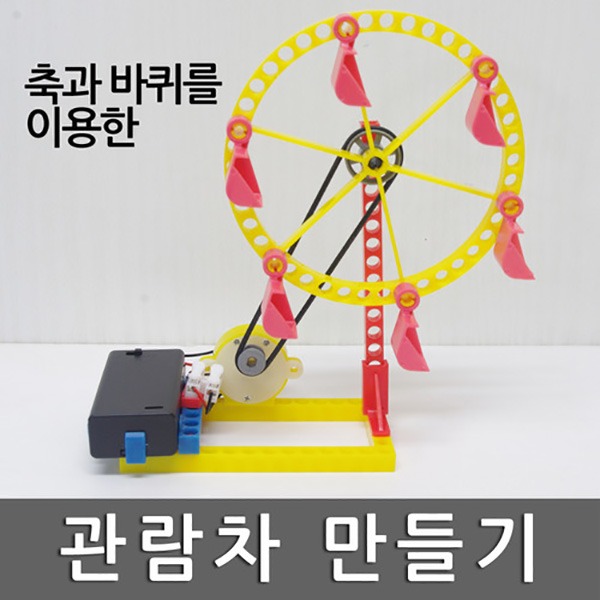 관람차 만들기R