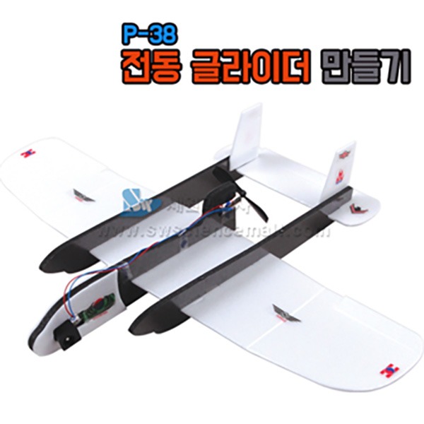 2024년 P-38 전동글라이더 만들기(대회용,고급형)