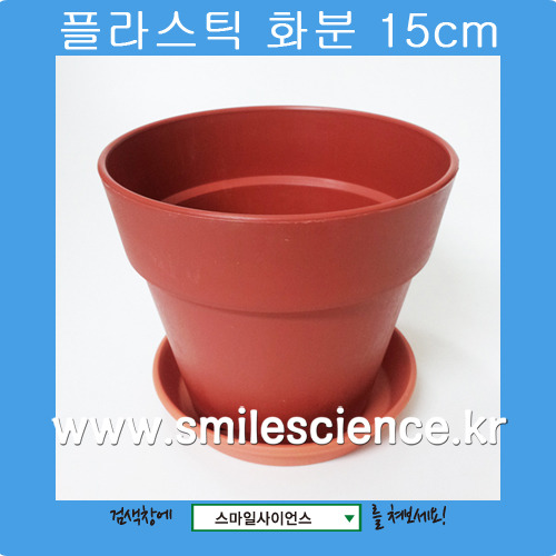 화분(플라스틱,15cm)