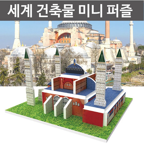 세계 건축물 미니퍼즐- A세트