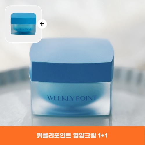 위클리포인트 랙티브 영양크림 50ml 1+1