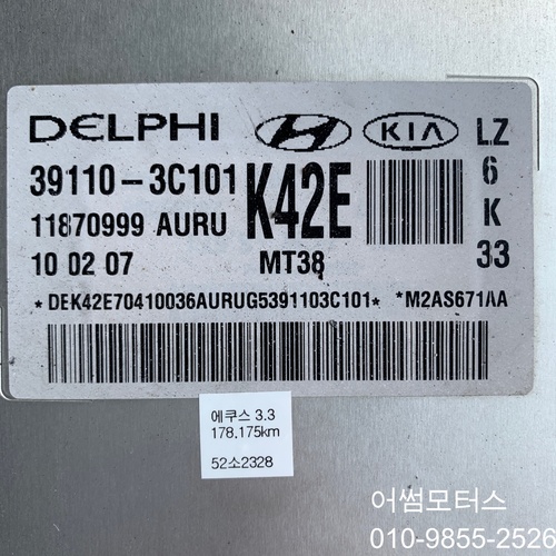 에쿠스 (99년~09년) 중고 ecu 39110 3c101 / 391103c101 ( b-7-16)