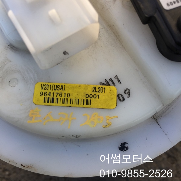 토스카 연료펌프 96417610