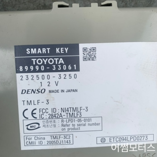 렉서스 ES350 스마트키 모듈 8999033061