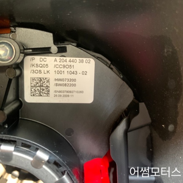 벤츠 W204 C250 콤비네이션 스위치 어셈블리 A2044403802