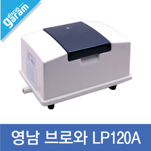 영남 브로와 LP120A