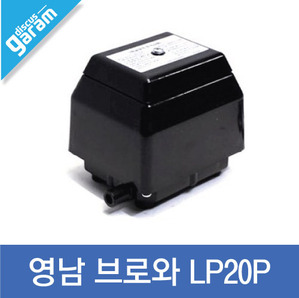 영남 브로와 LP20P