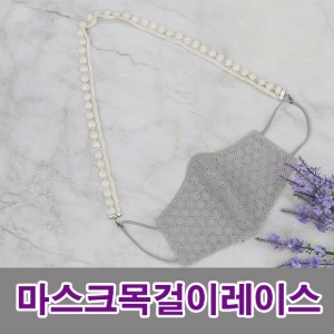 마스크레이스목걸이만들기DIY4종세트]요미동글-내츄럴(98303)