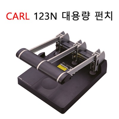 CARL 123N 강력 3공 펀치