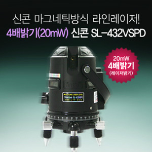 SY [신콘]SL-432VSPD 라인레이저(4V3H1D+2P.20MW.수평360˚)