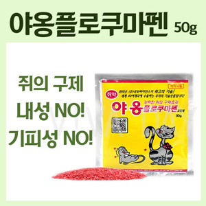 Viv 야옹플로쿠마펜 50g /쥐약/살서제/쥐덫