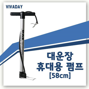 Viv 특허제품 대운 다용도펌프 라지 - 오토바이 자전거 에어매트