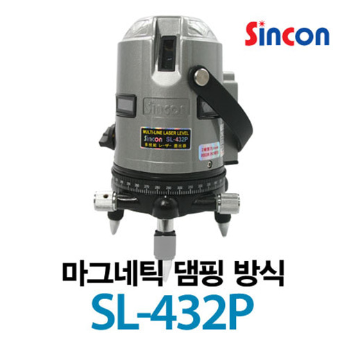 SY [신콘]SL-432P 라인레이저(4V3H1D.10MW.수평360˚)