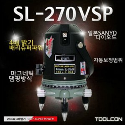 SY [신콘]SL-270VSP 레이저레벨기 (수직4+수평1+천장교차점+바닥점)