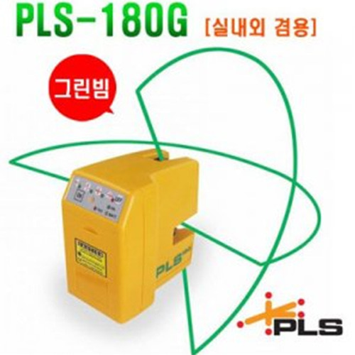 SY PLS]PLS-180G 그린라인레이저레벨기 (1V1H.방사각270°)