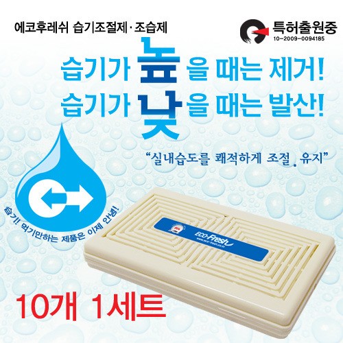 B2s [환절기필수품]실내습기조절제(조습제)10개/1세트