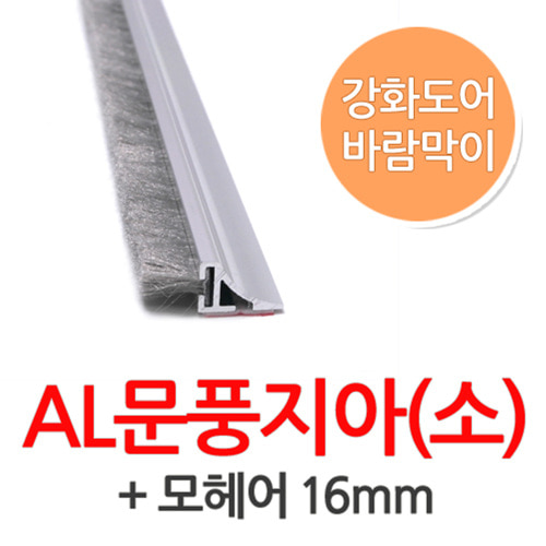 B2s AL문풍지아(소:상부용)-모헤어16mm 1M