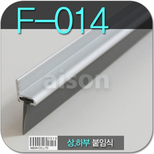 B2s (강화도어바람막이) F014/1M 상하부 붙임식 바람막이(고무)