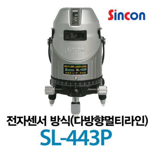 SY [신콘]SL-443P 전자센서라인레이저(4V4H1D.10MW.수평360˚)